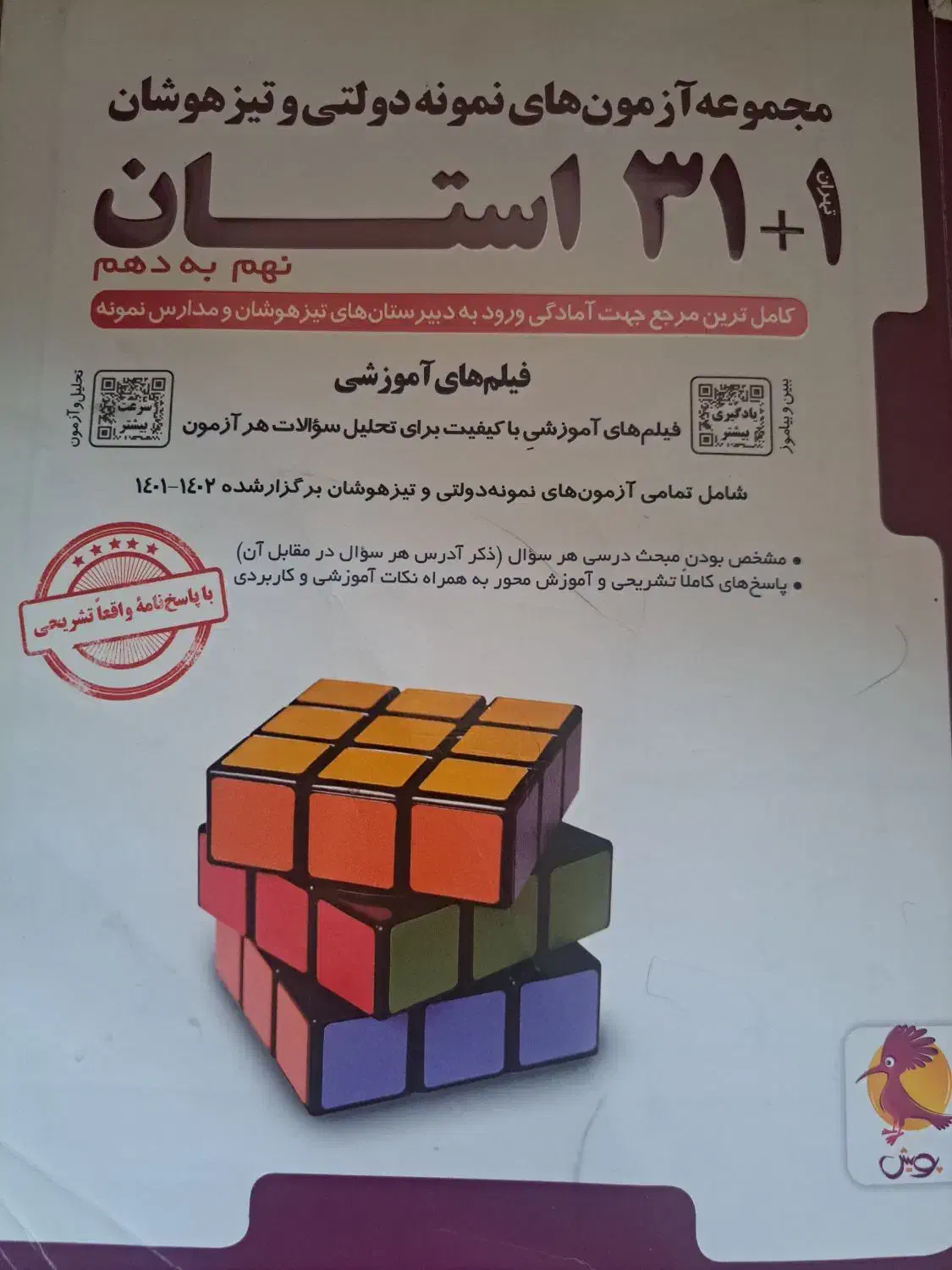 کتابکار نهم|کتاب و مجله آموزشی|صحنه, |دیوار