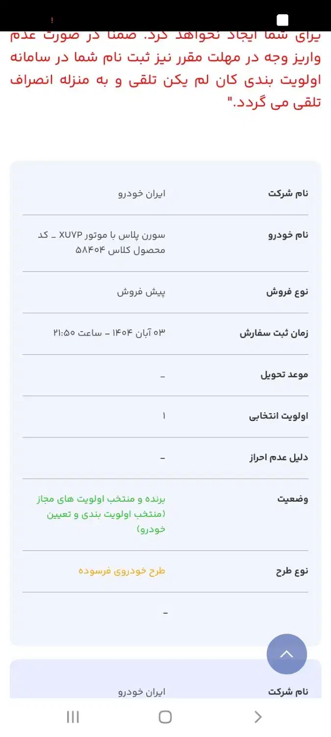 حواله سمند سورن پلاس|خودرو سواری و وانت|چهارباغ, |دیوار