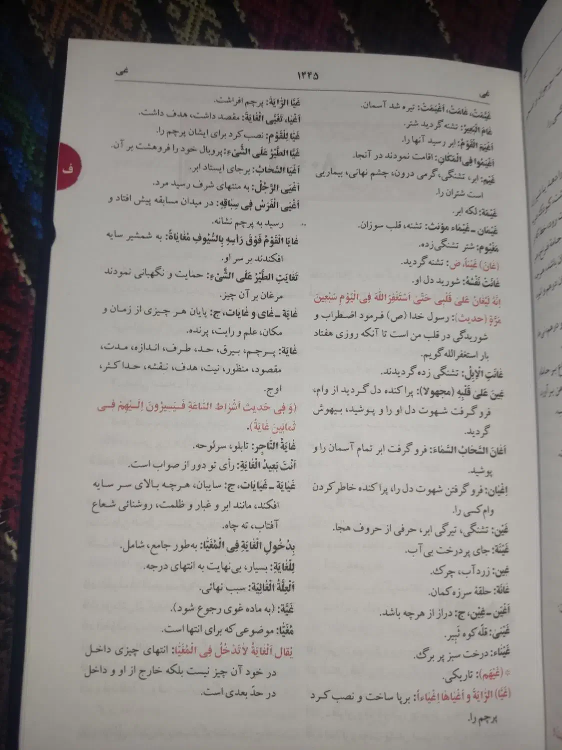 لغتنامه المنجد|کتاب و مجله آموزشی|محمدیه-قزوین, |دیوار