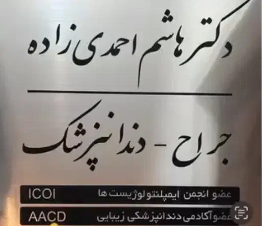 ایمپلنت دیجیتال دندان از دم اقساط اوردنچر کاشت|خدمات آرایشگری و زیبایی|تهران, قیطریه|دیوار
