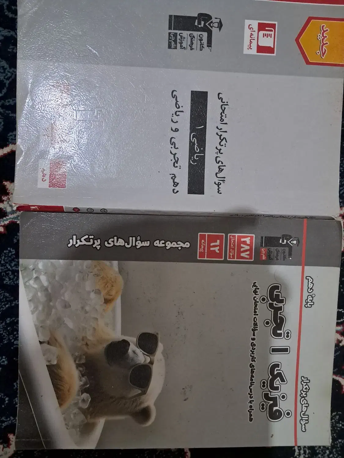 کتاب کمک آموزشی برای دهم ریاضی و تجربی|کتاب و مجله آموزشی|بندر انزلی, گلسرخ|دیوار