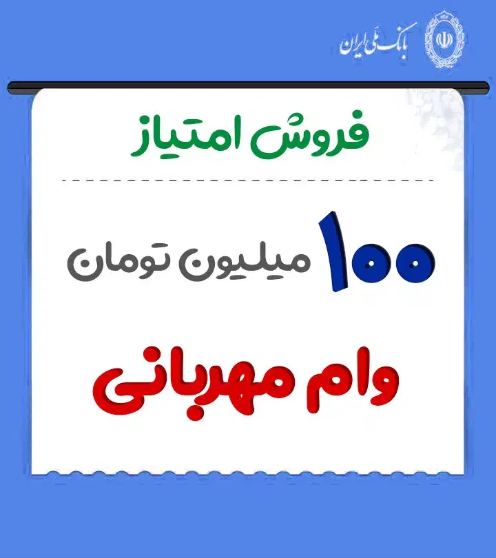 واگذاری وام مهربانی بانک ملی|کارت هدیه و تخفیف|گناباد, |دیوار