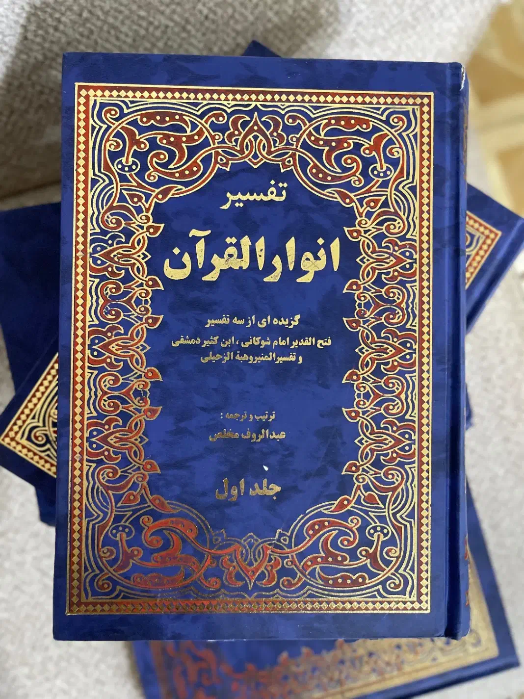 کتاب تفسیر انوارالقران|کتاب و مجله مذهبی|قم, دانشگاه قم|دیوار