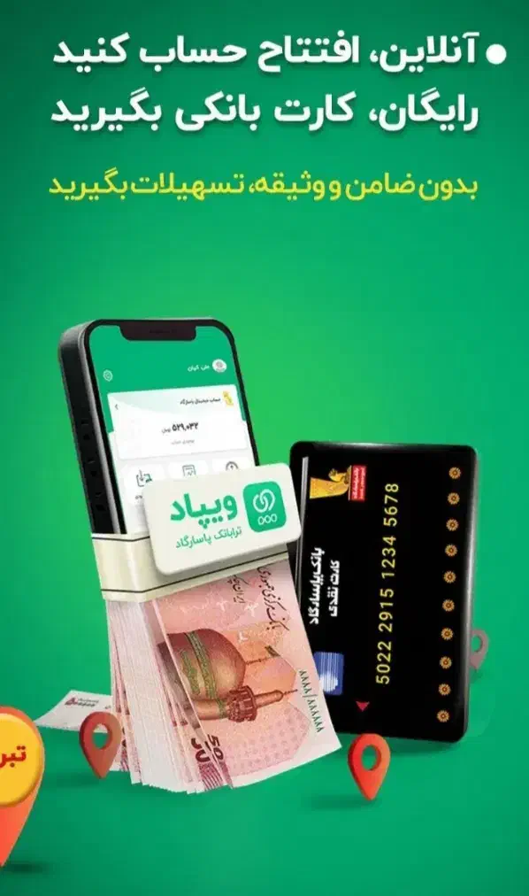 با ویپاد وام راحتر بگیر|کارت هدیه و تخفیف|میانه, |دیوار