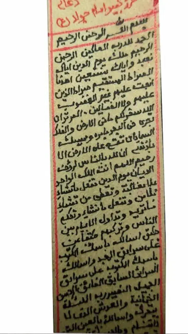 سرکتاب دعا|کتاب و مجله مذهبی|ری, بی‌بی شهر بانو|دیوار