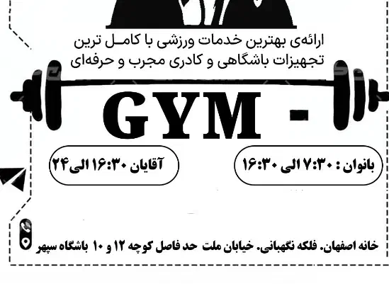 منشی باشگاه خانم و آقامحدوده خانه اصفهان|استخدام اداری و مدیریت|اصفهان, کوجان|دیوار