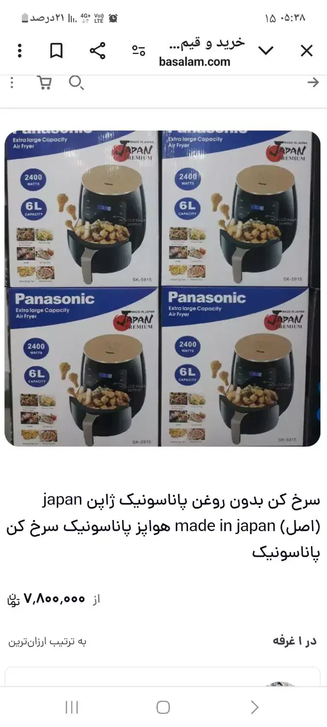 سرخ کن بدون روغن پاناسونیک|اجاق گاز و لوازم برقی پخت‌وپز|ساری, |دیوار