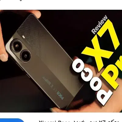 پوکو ایکس7پرو|موبایل|ارومیه, |دیوار