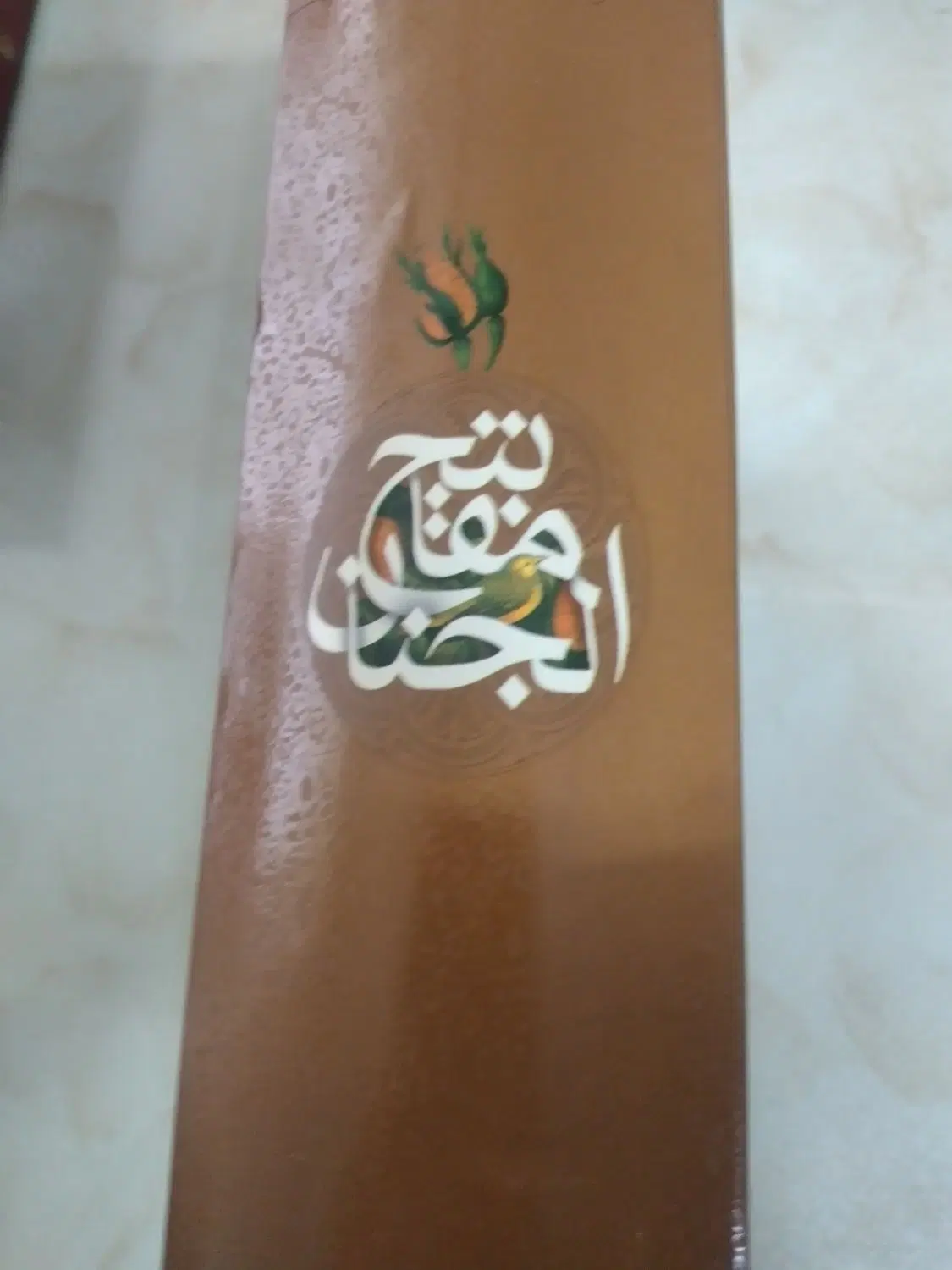 مفاتیحالجنان نو|کتاب و مجله مذهبی|تهران, خواجه نظام الملک|دیوار