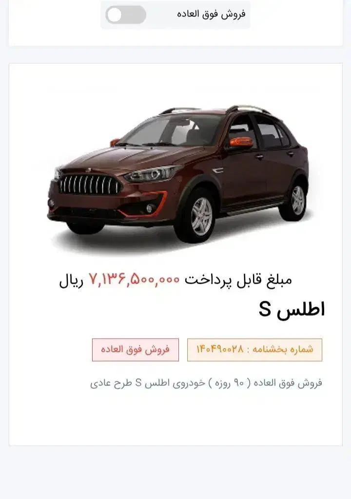 فروش حواله اطلسs|خودرو سواری و وانت|جاجرود, |دیوار