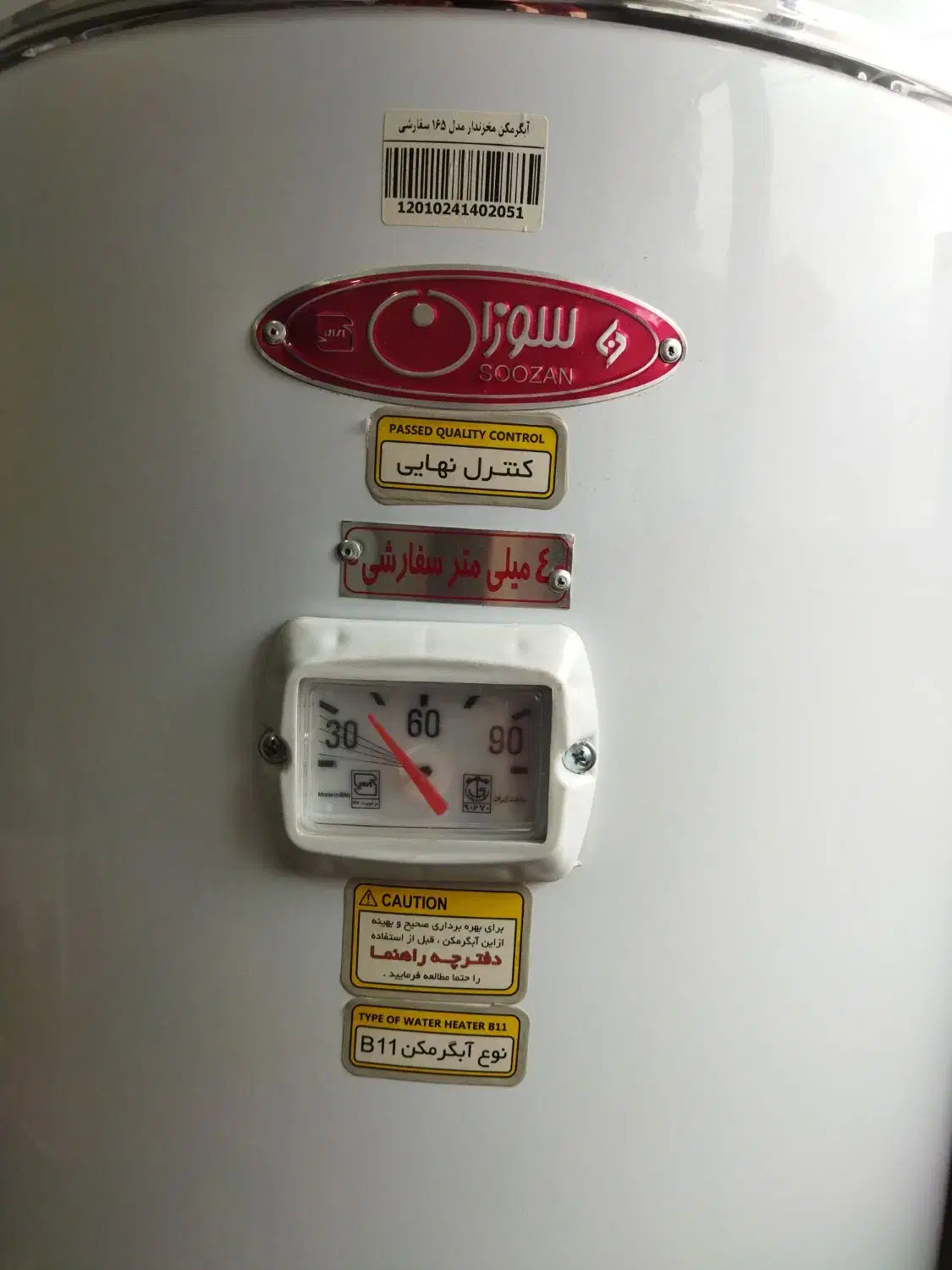 آبگرمکن تمیز و سالم|آبگرمکن، پکیج، شوفاژ|ارومیه, |دیوار