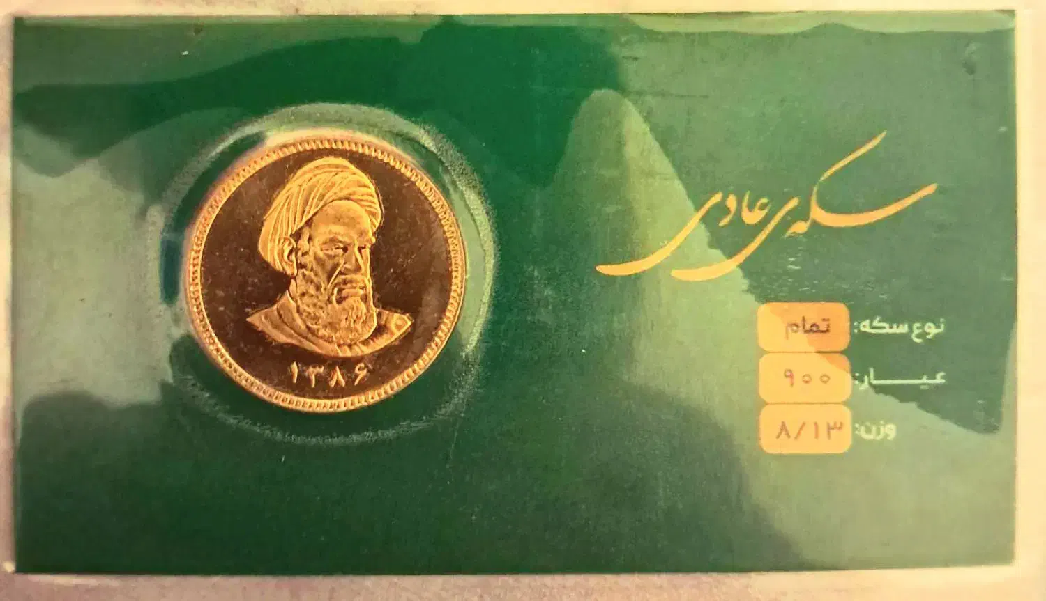 سکه تمام ونیم سکه|کلکسیون سکه، تمبر، اسکناس|بروجن, |دیوار