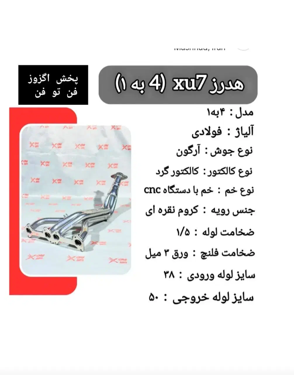 کاتالیست چانگان موجود میباشد|قطعات یدکی و لوازم جانبی|رشت, کاکتوس|دیوار