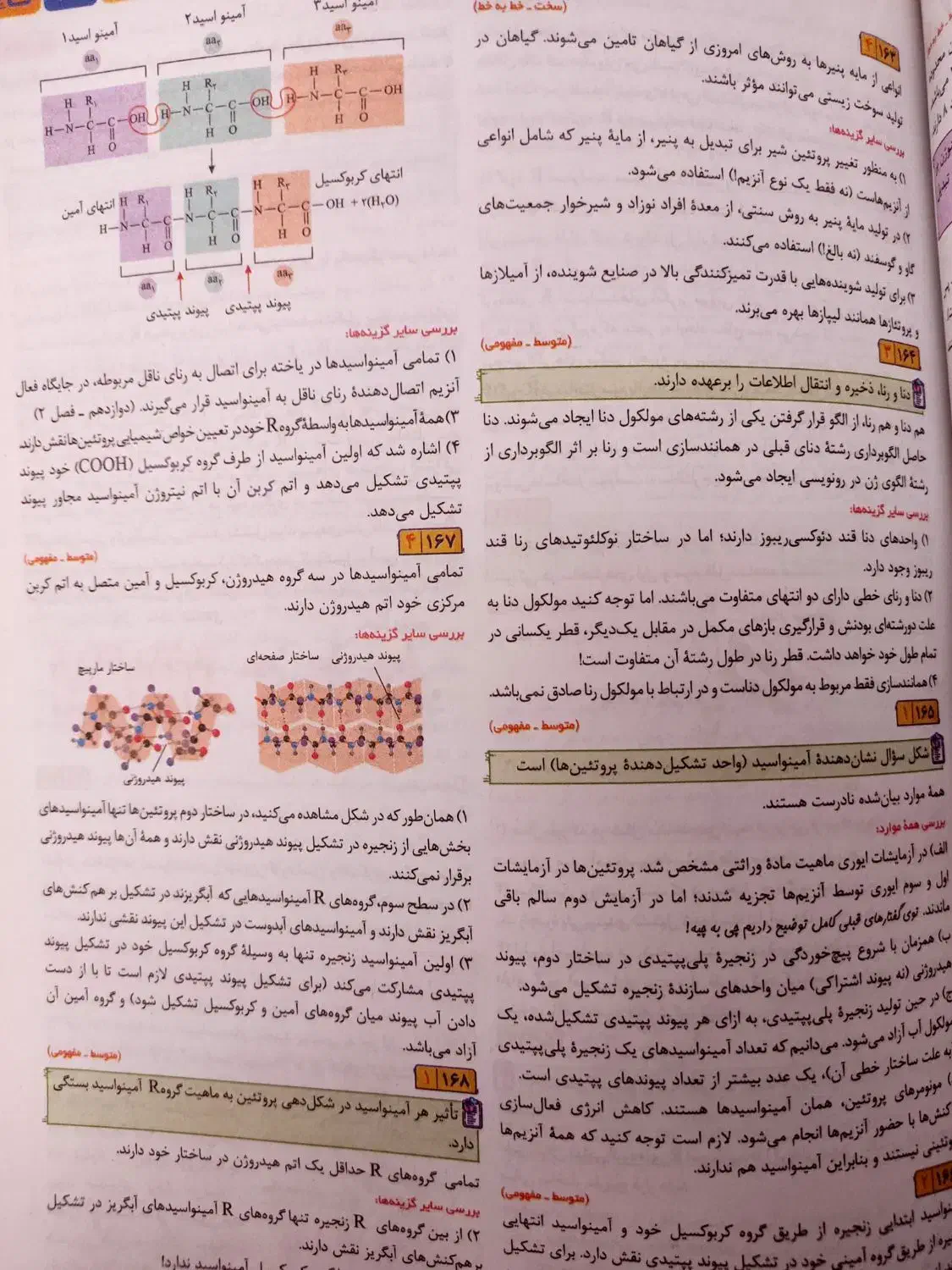 کتاب تست زیست دوازدهم (میکرو قرن جدید گاج)|کتاب و مجله آموزشی|اصفهان, سلطان‌آباد|دیوار