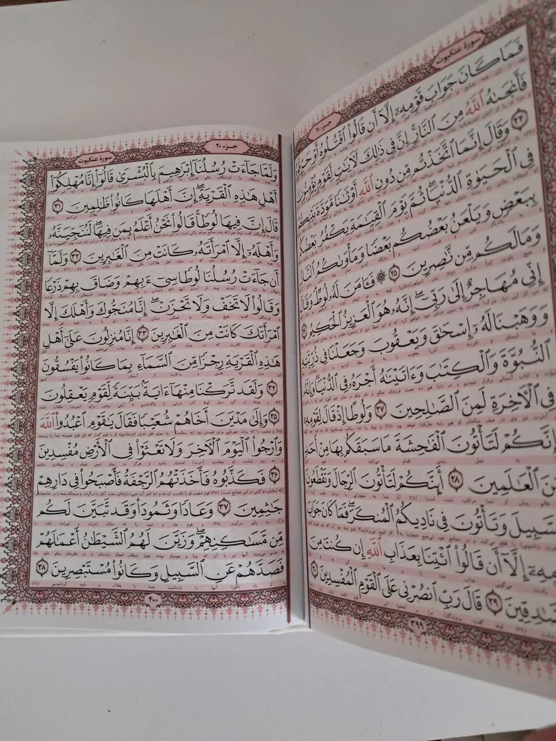 کتاب قرآن|کتاب و مجله مذهبی|اندیشه, اندیشه فاز ۴|دیوار