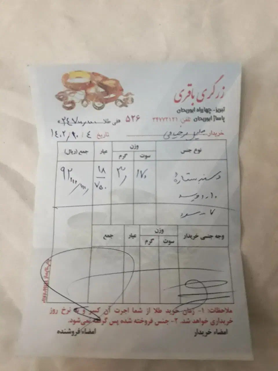دستبند ستاره نو بدون اجرت طلا|جواهرات|تبریز, |دیوار