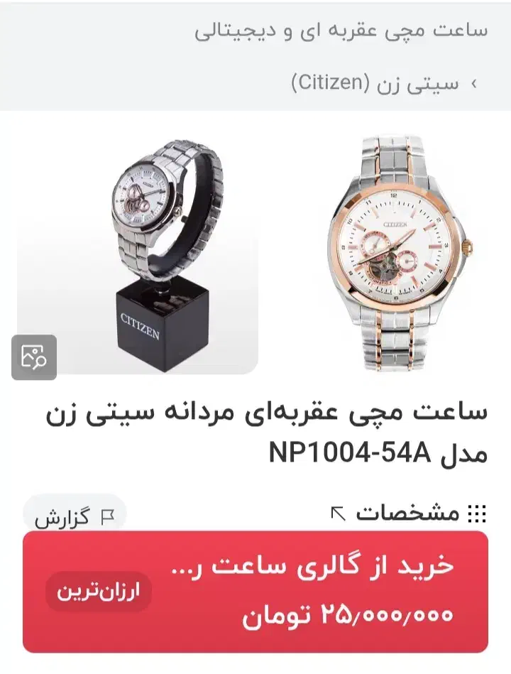 ساعت خاص|ساعت|تبریز, |دیوار