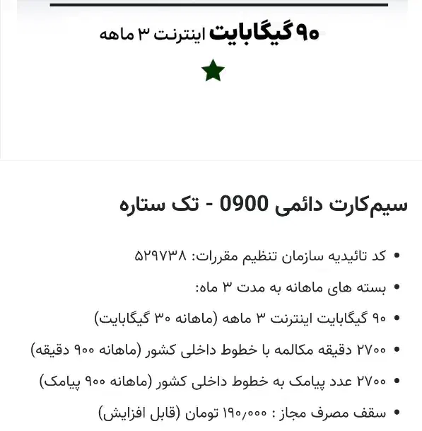 سیمکارت رند ایرانسل|سیم‌کارت|گرگان, |دیوار