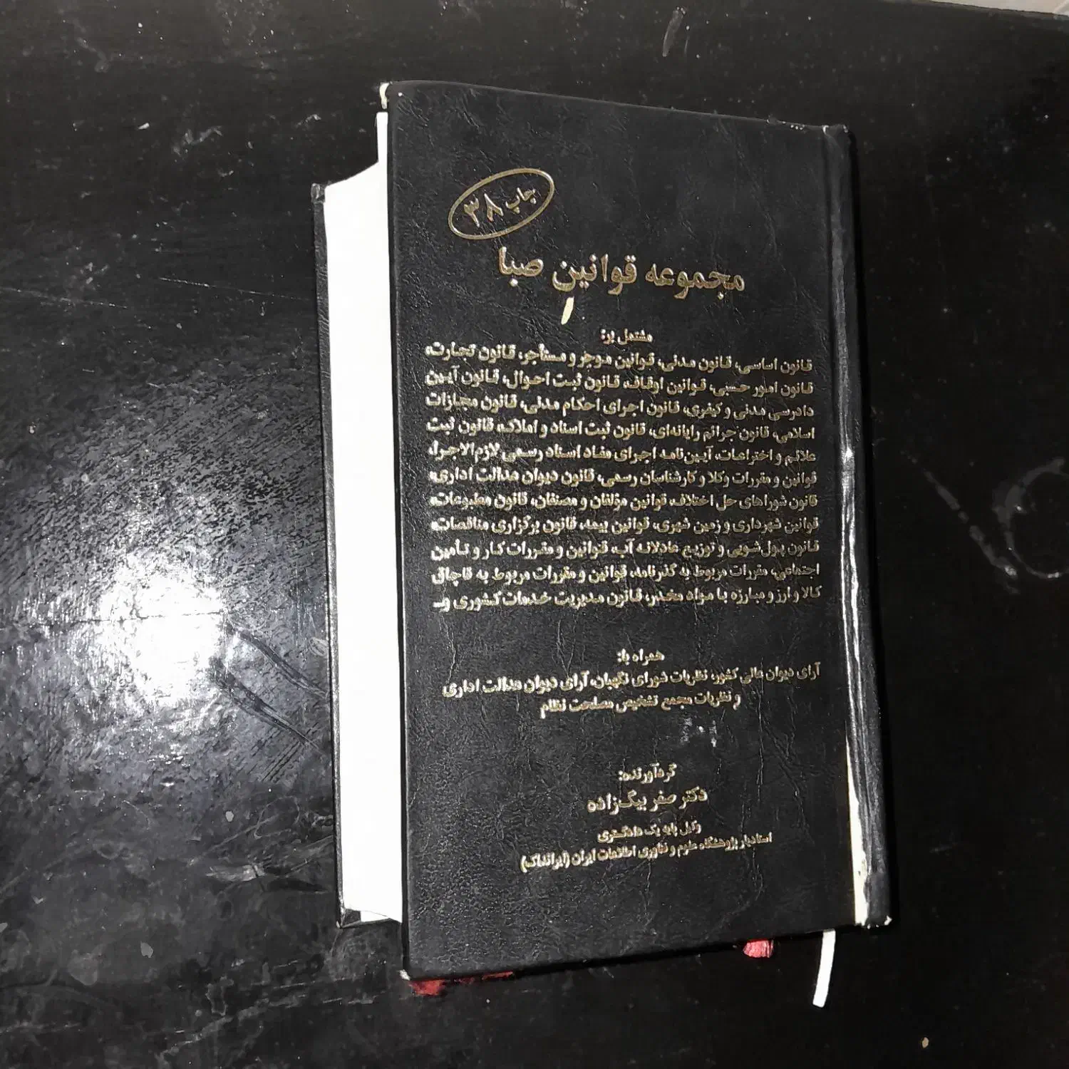 قانون و کتاب های حقوقی|کتاب و مجله آموزشی|ماکو, |دیوار