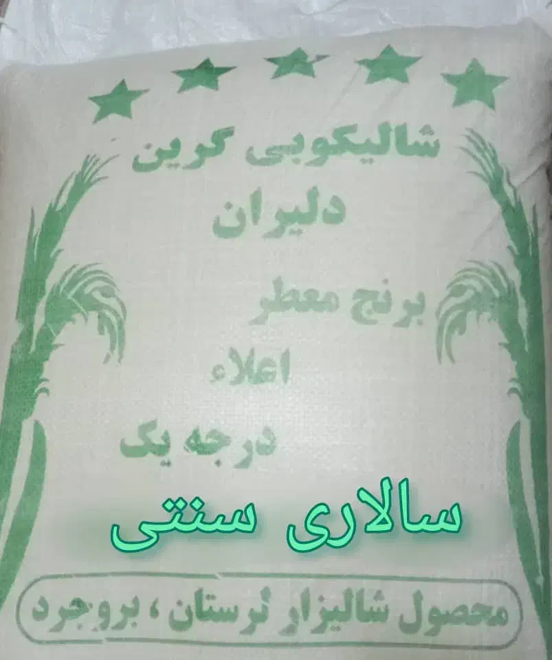 پخش انواع برنجهای ایرانی زیر قیمت بازار|خوردنی و آشامیدنی|فردیس, منظریه|دیوار