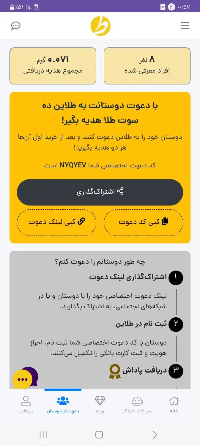 برنامه طلایین ،|کارت هدیه و تخفیف|ایلام, |دیوار