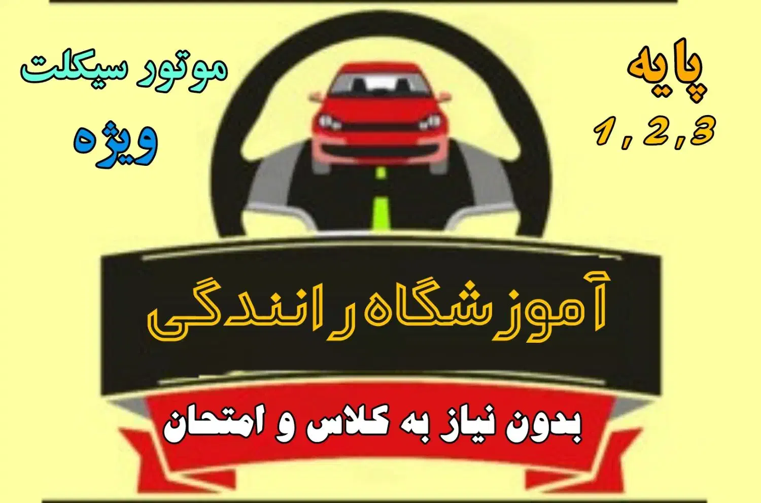 اموزشگاه رانندگی فارس|خدمات آموزشی|شیراز, اصلاح‌نژاد|دیوار