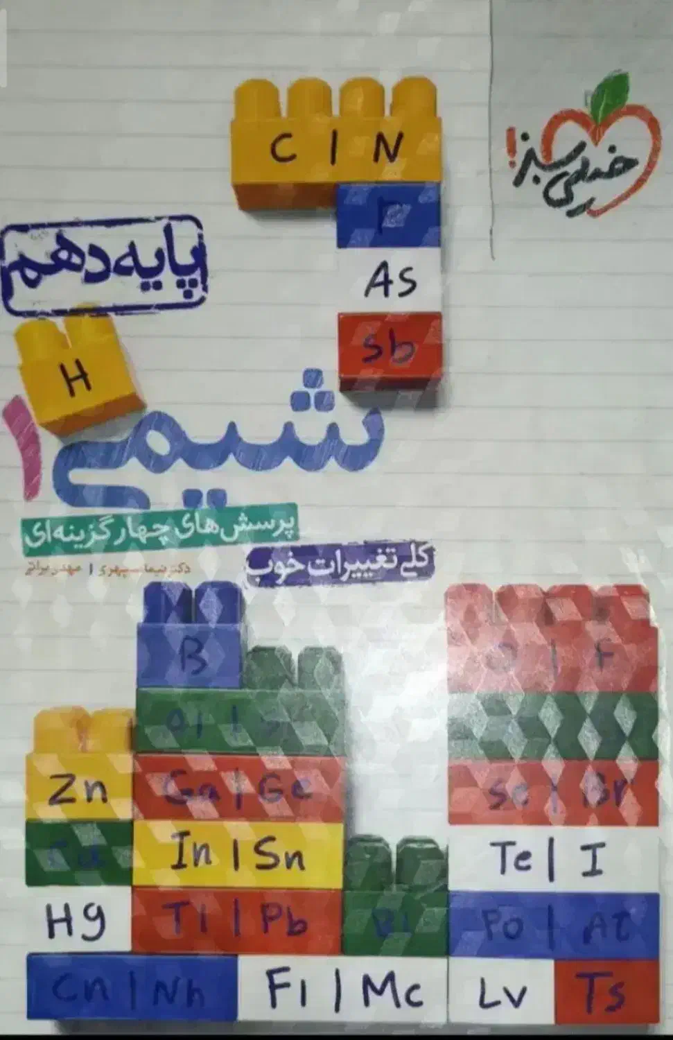شیمی ریاضی  کلش ۲۵۰|کتاب و مجله آموزشی|قم, نوقطار|دیوار