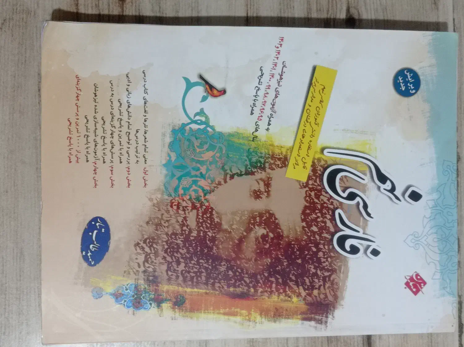 کتاب مبتکران نهم  ( ادبیات  )|کتاب و مجله ادبی|شیراز, فرگاز|دیوار