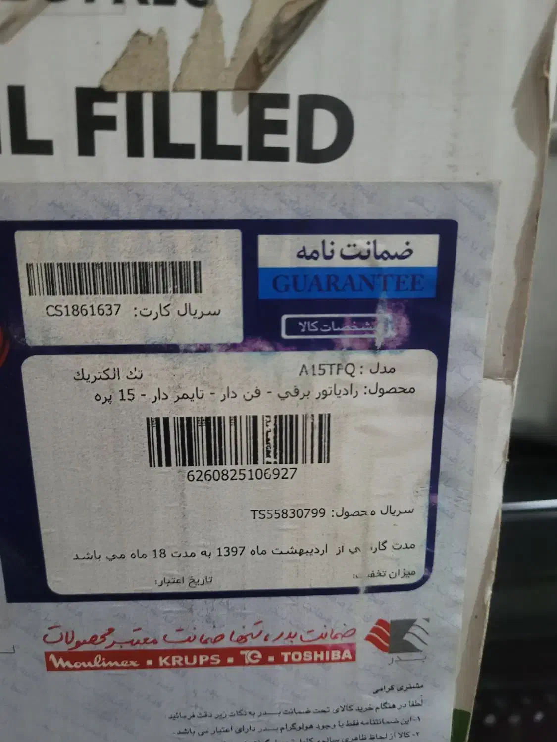 بخاری رادیاتور برقی ۱۵ پره|بخاری، هیتر، شومینه|زابل, |دیوار