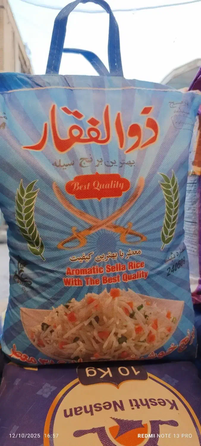 برنج عمده قیمت کف|خوردنی و آشامیدنی|بندرعباس, |دیوار