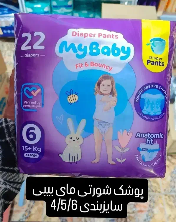 پوشک بچه شورتی مای بیبی|آرایشی، بهداشتی، درمانی|جغتای, |دیوار