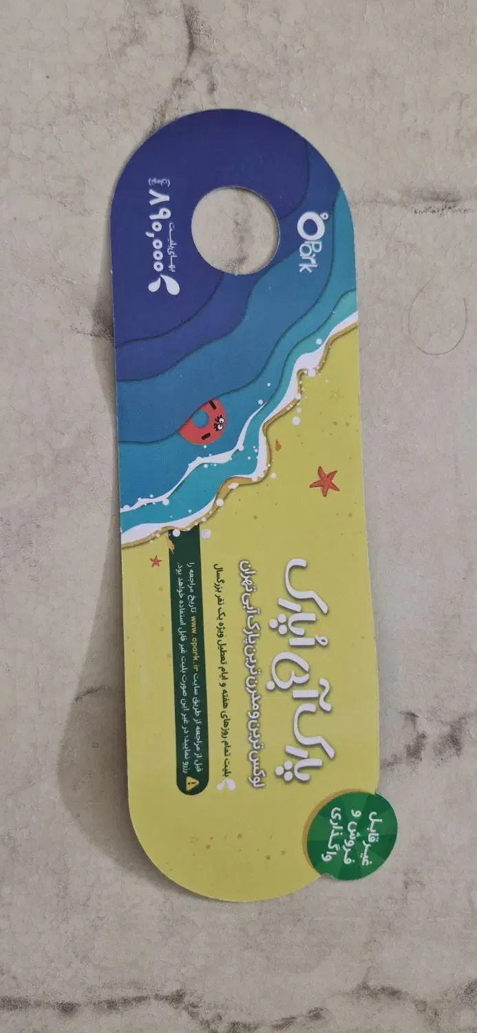 بلیط اپارک|بلیت ورزشی|تهران, خاوران|دیوار