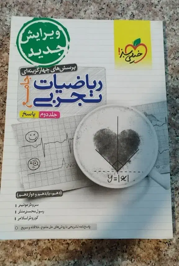 کتاب ریاضی جامع خیلی سبز|کتاب و مجله آموزشی|برخوار, |دیوار
