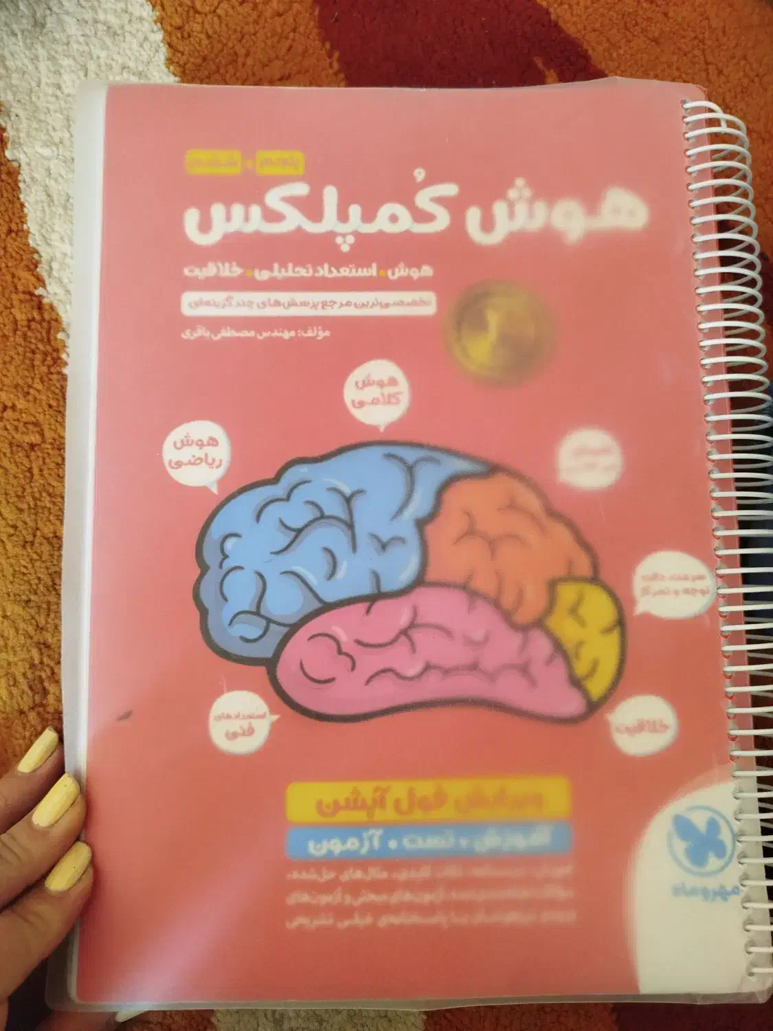 کتاب هوش کمپلکس ششم|کتاب و مجله آموزشی|شیروان (خراسان), |دیوار