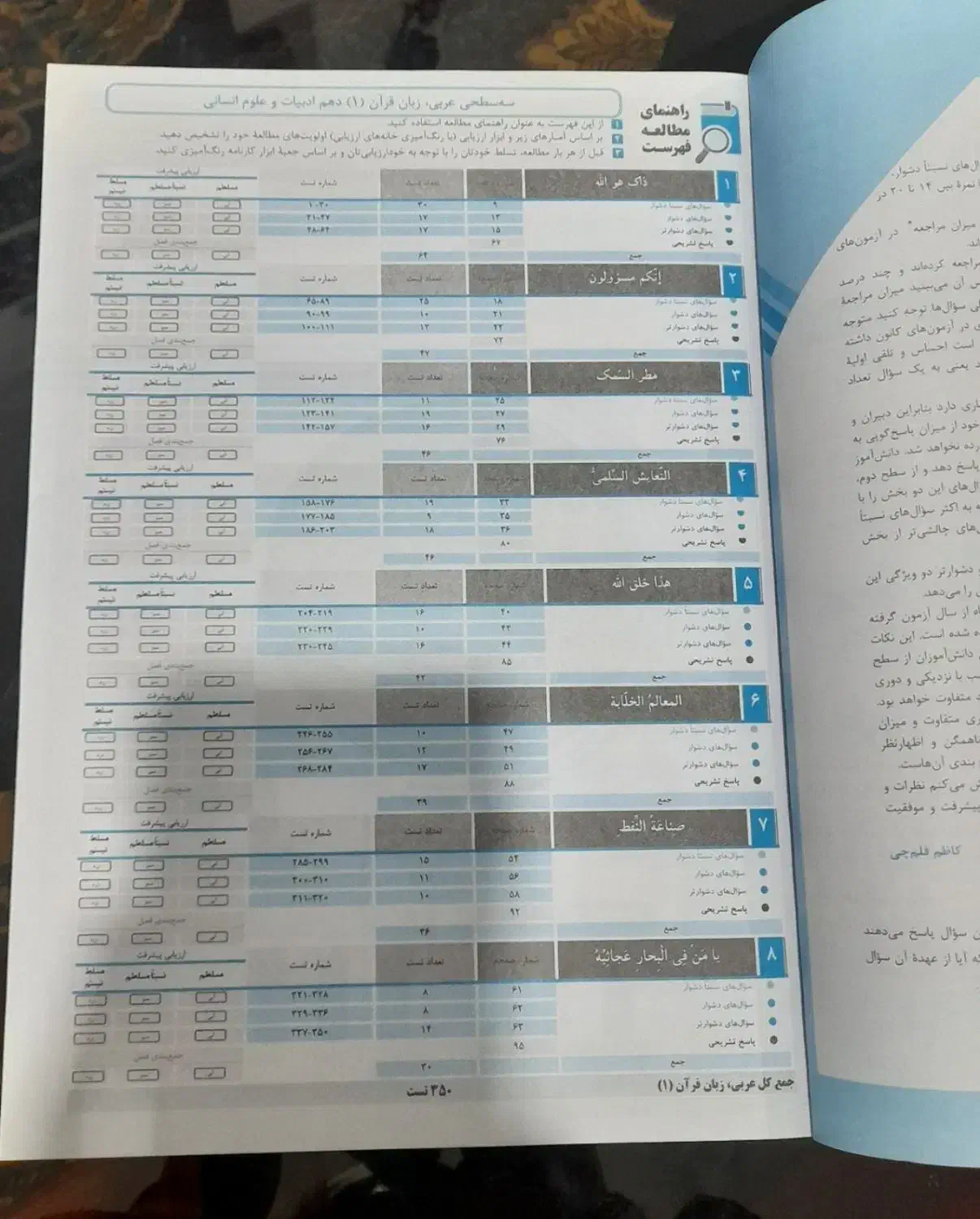 کتاب تست سه سطحی عربی1|کتاب و مجله آموزشی|آق قلا, |دیوار