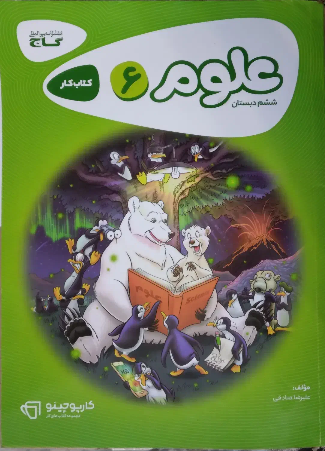 کتاب های گاج ششم دبستان بصورت کامل|کتاب و مجله آموزشی|سقز, |دیوار