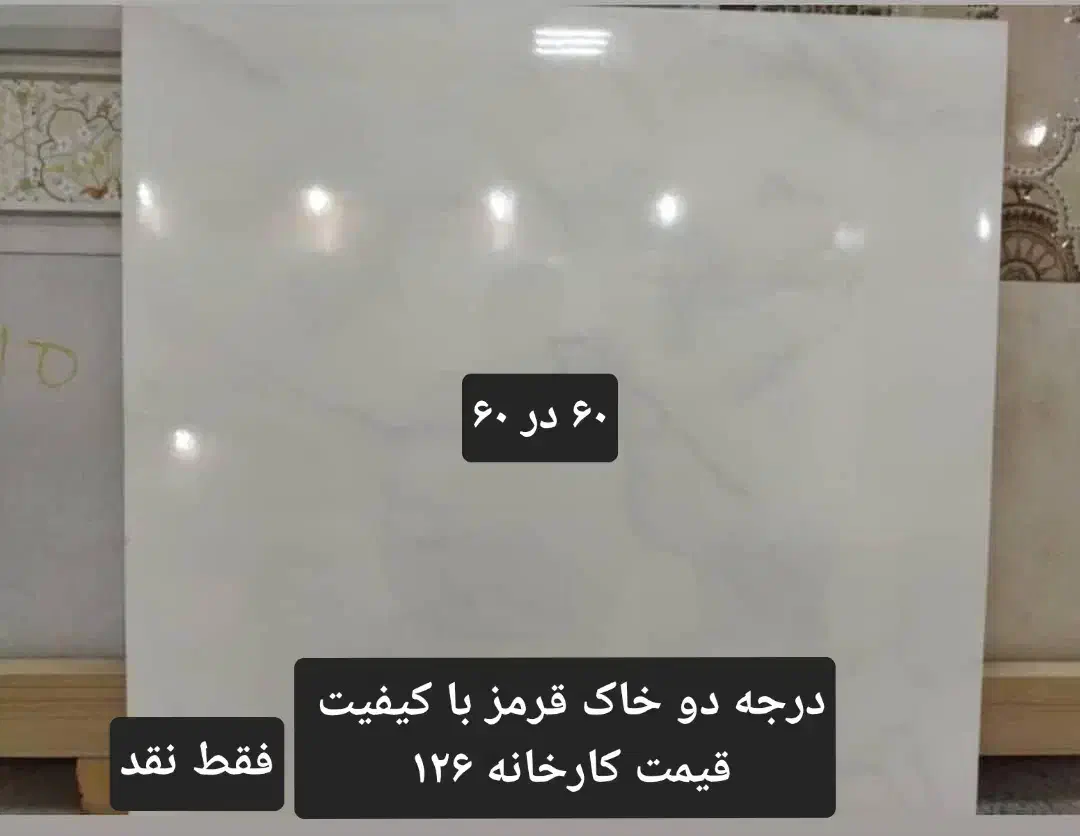 کاشی و سرامیک قیمت کارخانه (توضیحات) عکسها موجوده|عمده‌فروشی|تهران, بنی‌هاشم|دیوار