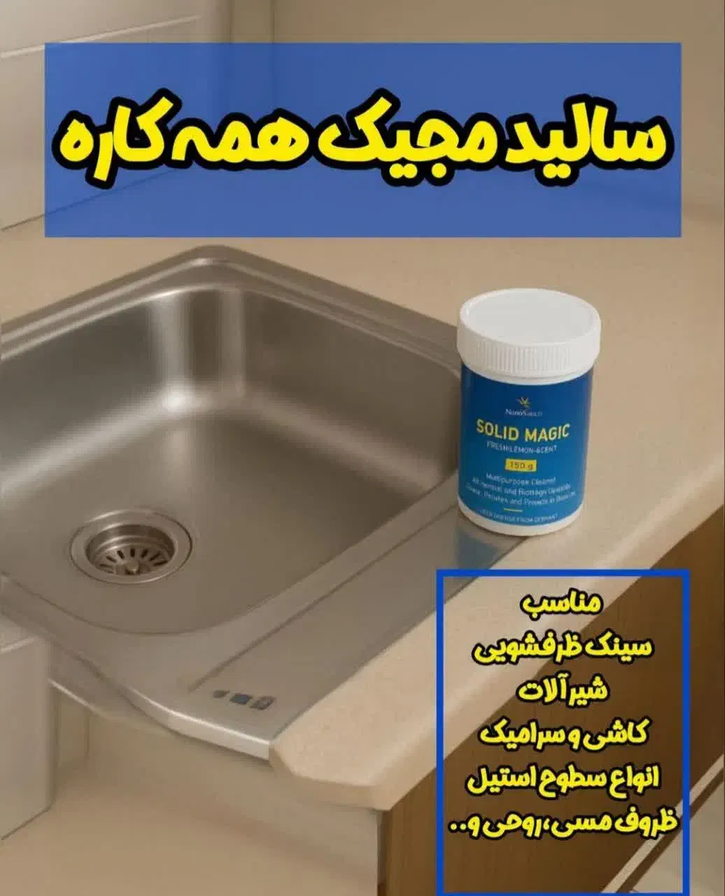 سالید مجیک|لوازم نظافت|صفادشت, |دیوار