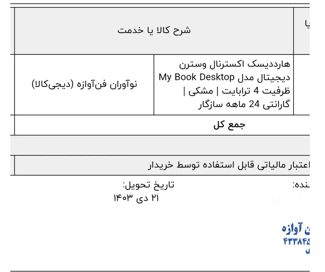 هارد 4 ترا - مای بوک - در حد نو|قطعات و لوازم جانبی رایانه|ری, دیلمان|دیوار