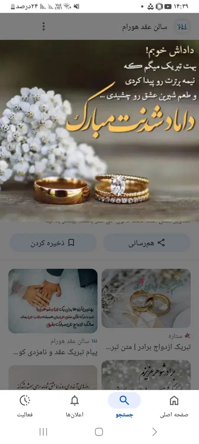 حلقه ازدواج گم شده|جواهرات|نیشابور, کوی یغما|دیوار