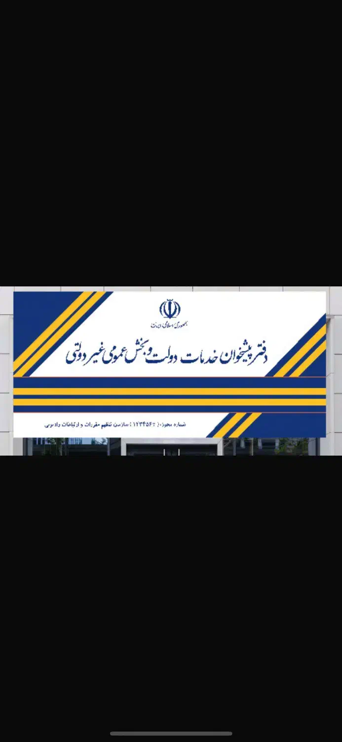 استخدام نیرو|استخدام اداری و مدیریت|شیراز, آبیاری|دیوار