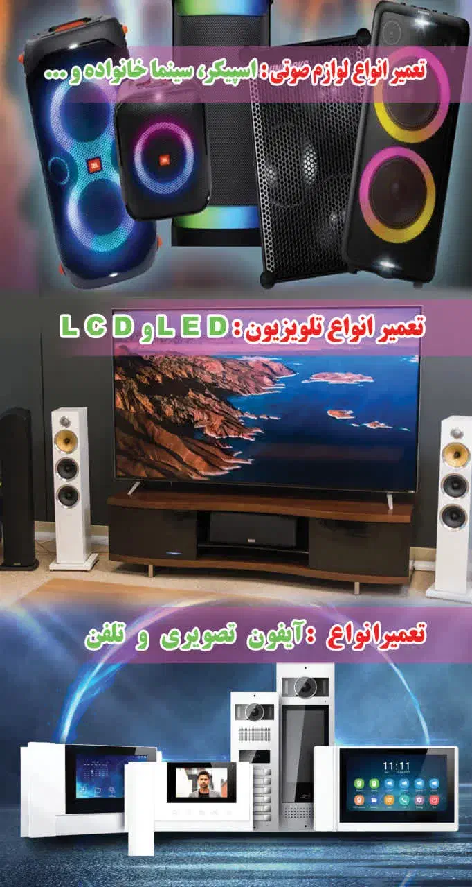 تعمیرات آیفون تصویری|صوتی و تصویری|یزد, |دیوار