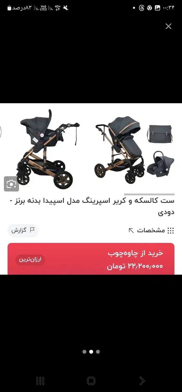 ست کالاسکه اسپرینگ رنگ مشکی|کالسکه و لوازم جانبی|بروجرد, |دیوار