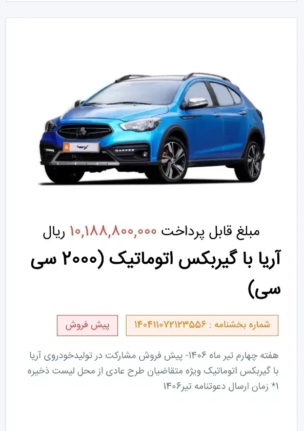 حواله آریا|خودرو سواری و وانت|تربت جام, المهدی|دیوار