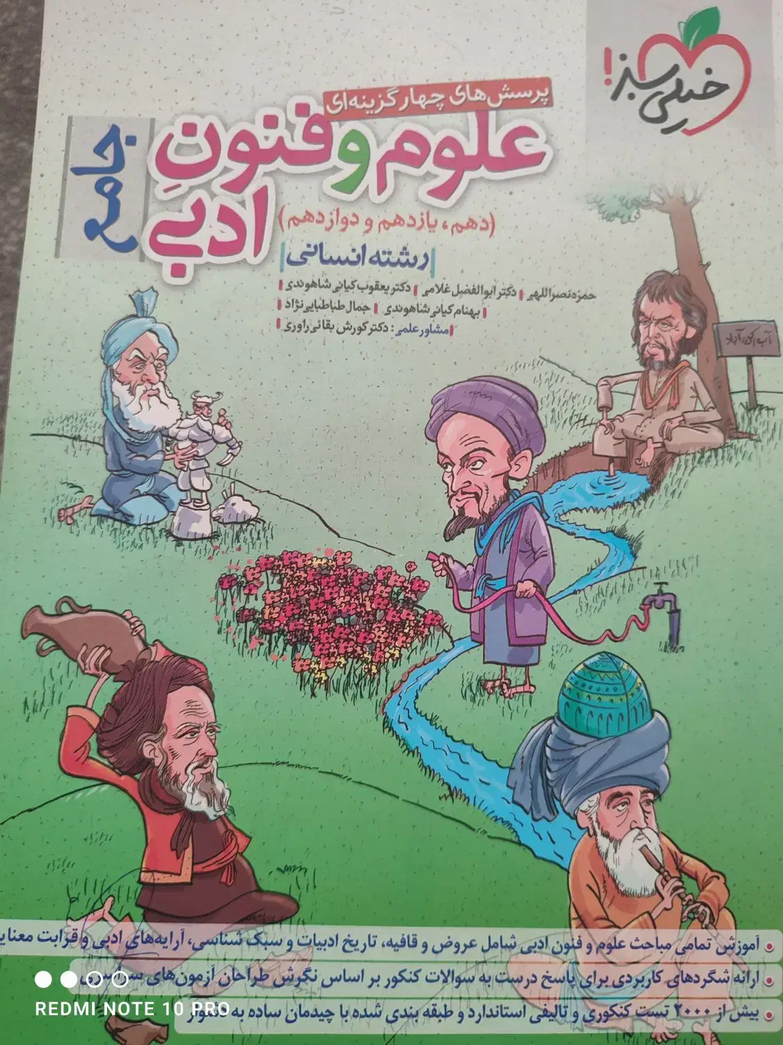 کتابهای کمک درسی رشته ادبیات|کتاب و مجله آموزشی|لنجان, |دیوار