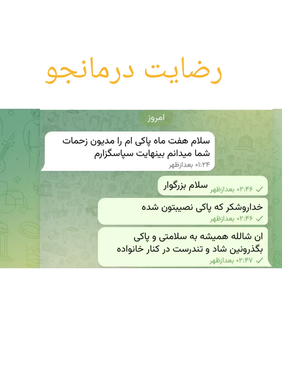درمان و کنترل وسوسه بعد از پاکی|آرایشی، بهداشتی، درمانی|برازجان, |دیوار