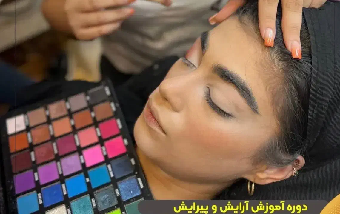 اموزش میکاپ صفرتا صد|خدمات آموزشی|گرگان, |دیوار