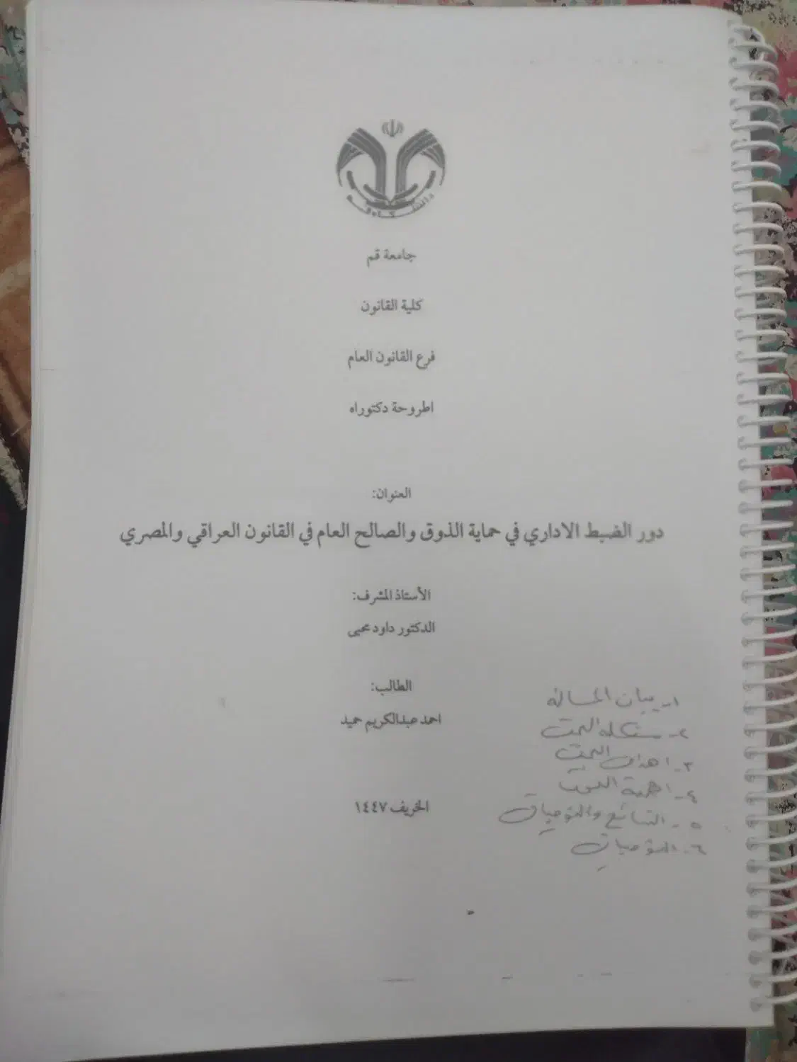 جزوه عربی حقوق|کتاب و مجله آموزشی|قم, عربستان|دیوار