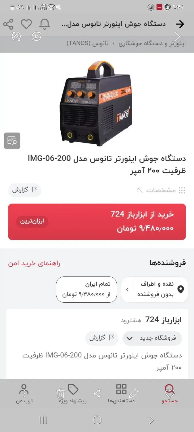 ترانس جوش ۲۰۰ امپر|ابزارآلات|نقده, |دیوار