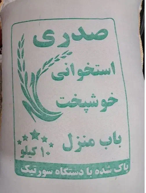 برنج ایرانی صدری استخوانی|خوردنی و آشامیدنی|محمدشهر, محمدشهر|دیوار